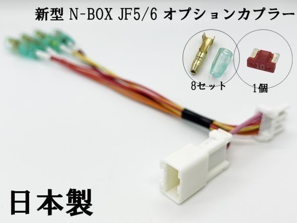 YO-509-B 《① N-BOX JF5 JF6 オプションカプラー B 分岐》 ■日本製■ 電源取り出し ドレスアップ アクセサリー コネクタ ハーネス_画像3