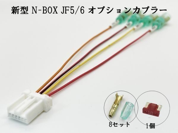 YO-509-A 《① N-BOX JF5 JF6 オプションカプラー A》 新型 現行 カスタマイズ ETC マークチューブ付き IG2 イグニッション_画像3