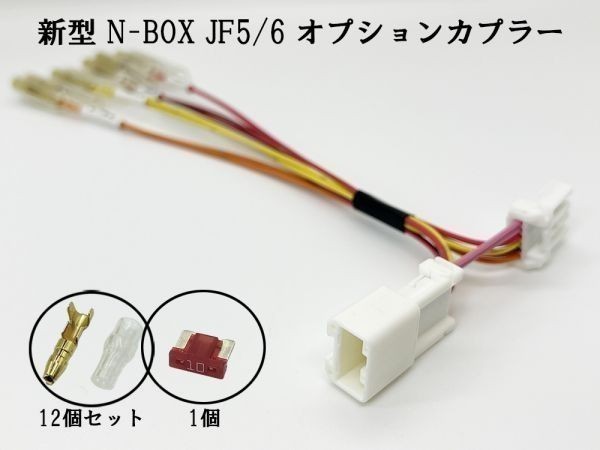 YO-509-B-3G 【① N-BOX JF5 JF6 オプションカプラー B トリプルギボシ 分岐】 新型 現行 電源取り出し 分岐 常時電源 アクセサリー_画像2