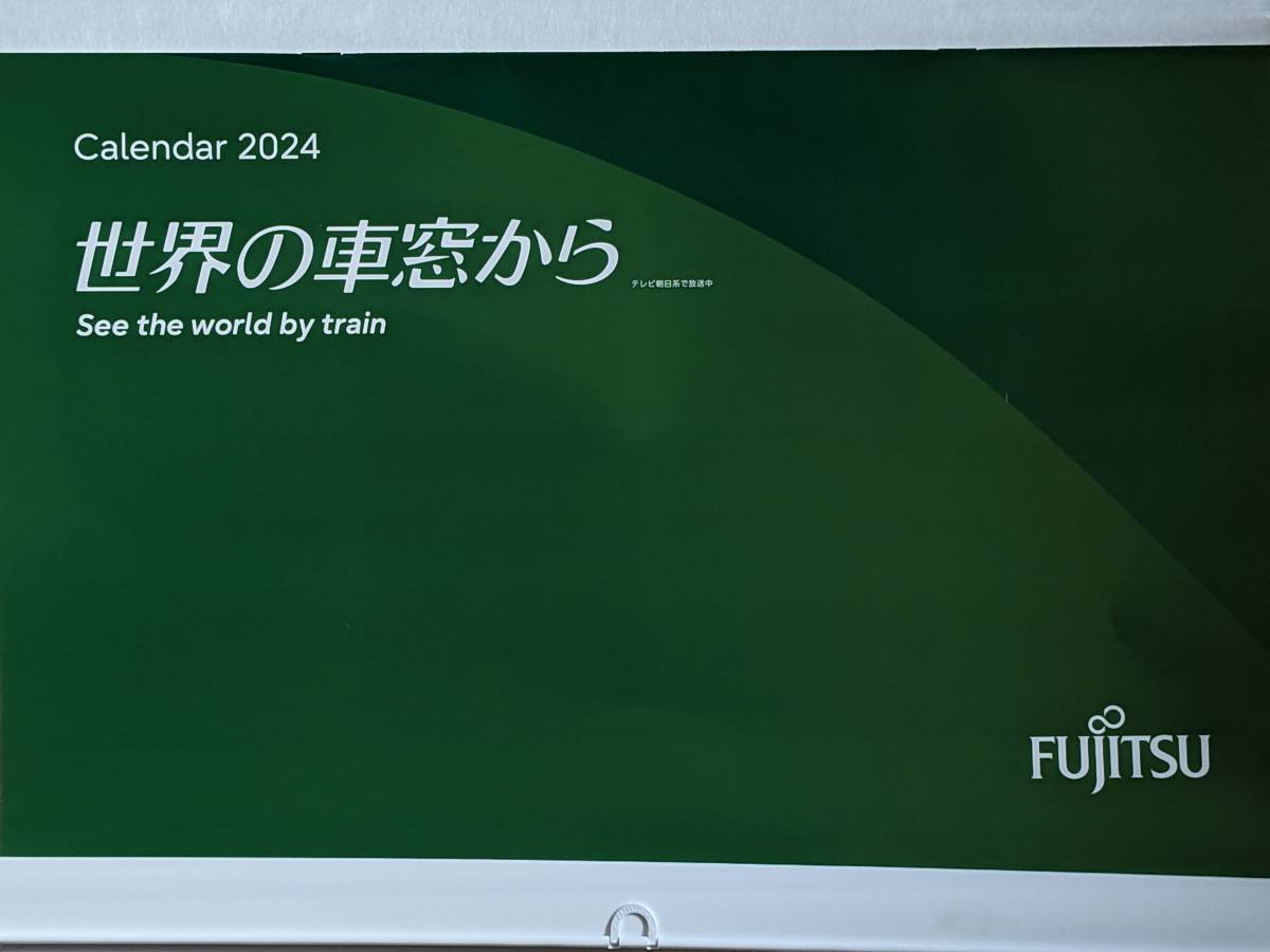 即決 新品・未使用 2024年 富士通 世界の車窓から カレンダー ロゴ付手提袋付 FUJITSU レア 風景 鉄道 SEE THE WORLD TRAIN 壁掛カレンダー_画像1