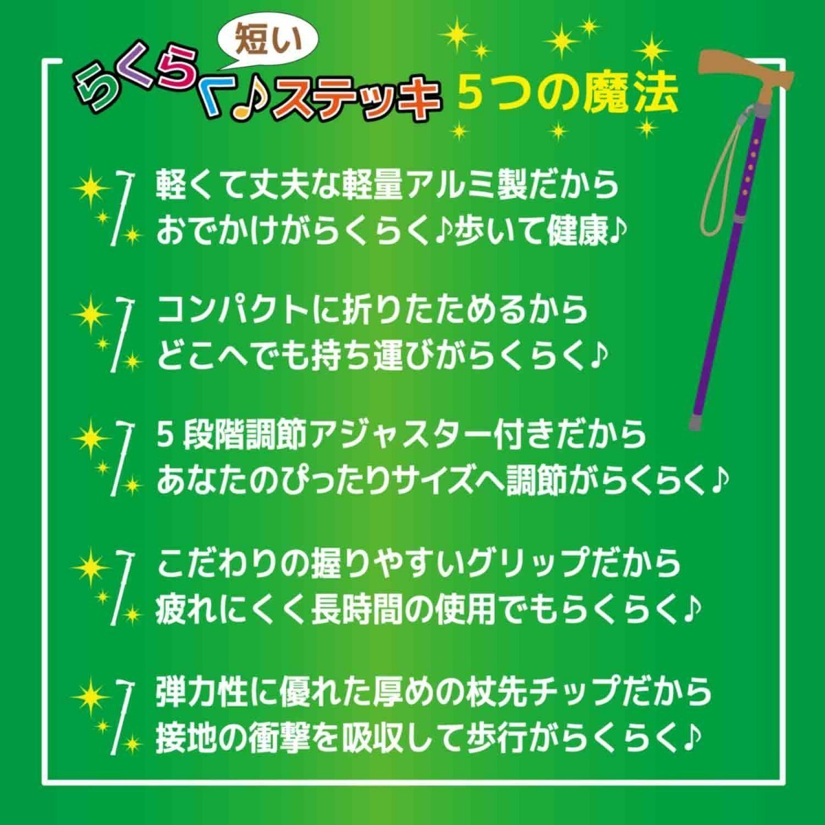 【訳ありアウトレット特価品】 折りたたみ杖 女性向け おしゃれ 短い らくらくステッキ 花柄 パープル 新品 送料無料_画像4