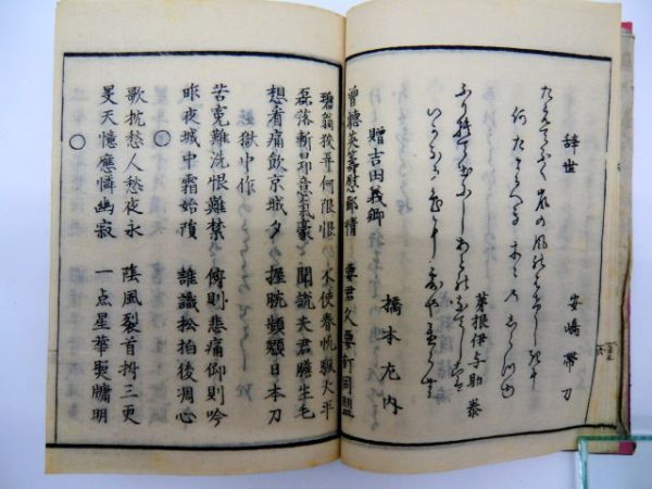 「殉難前草 殉難後草 殉難続草」3冊 青雲閣兼文｜和本 古本 古書 古文書 江戸幕末 勤皇の志士 尊王攘夷 新選組 漢詩 和歌 詩文_画像5