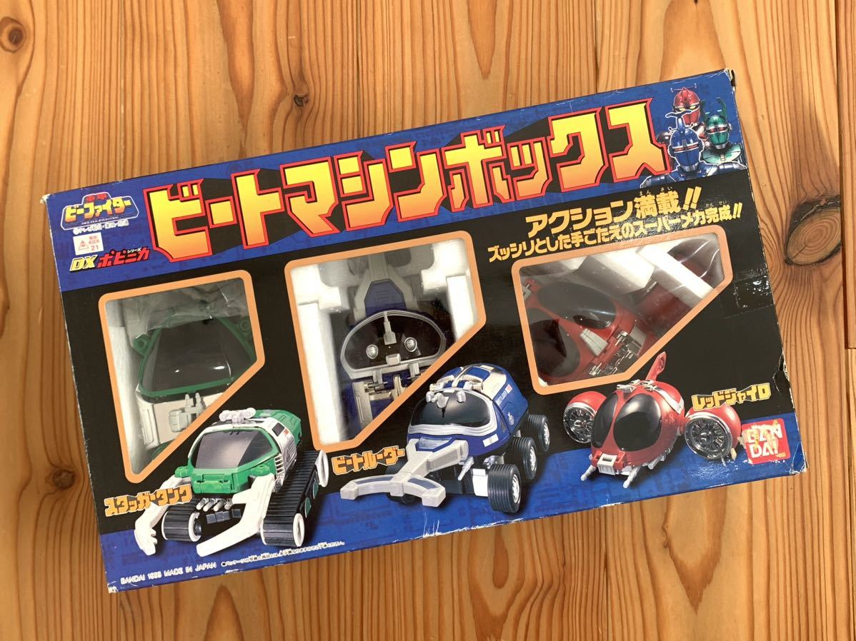 【新品・未開封品】 DXポピニカ ビートマシンボックス 重甲ビーファイター デッドストック BANDAI バンダイ 戦隊 1995 当時物_画像1