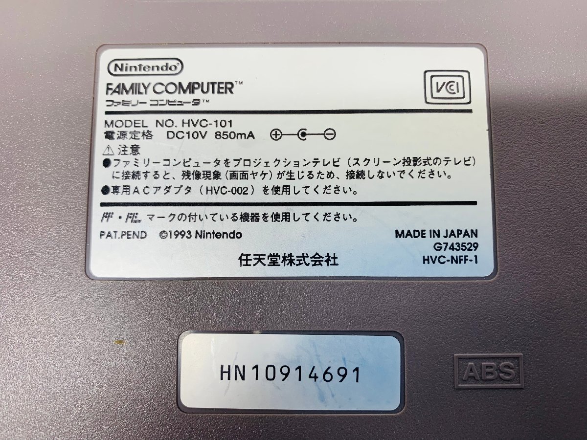 【動作未確認】ニューファミコン本体 HVC-101 任天堂 Nintendo　コントローラ2個付_画像10