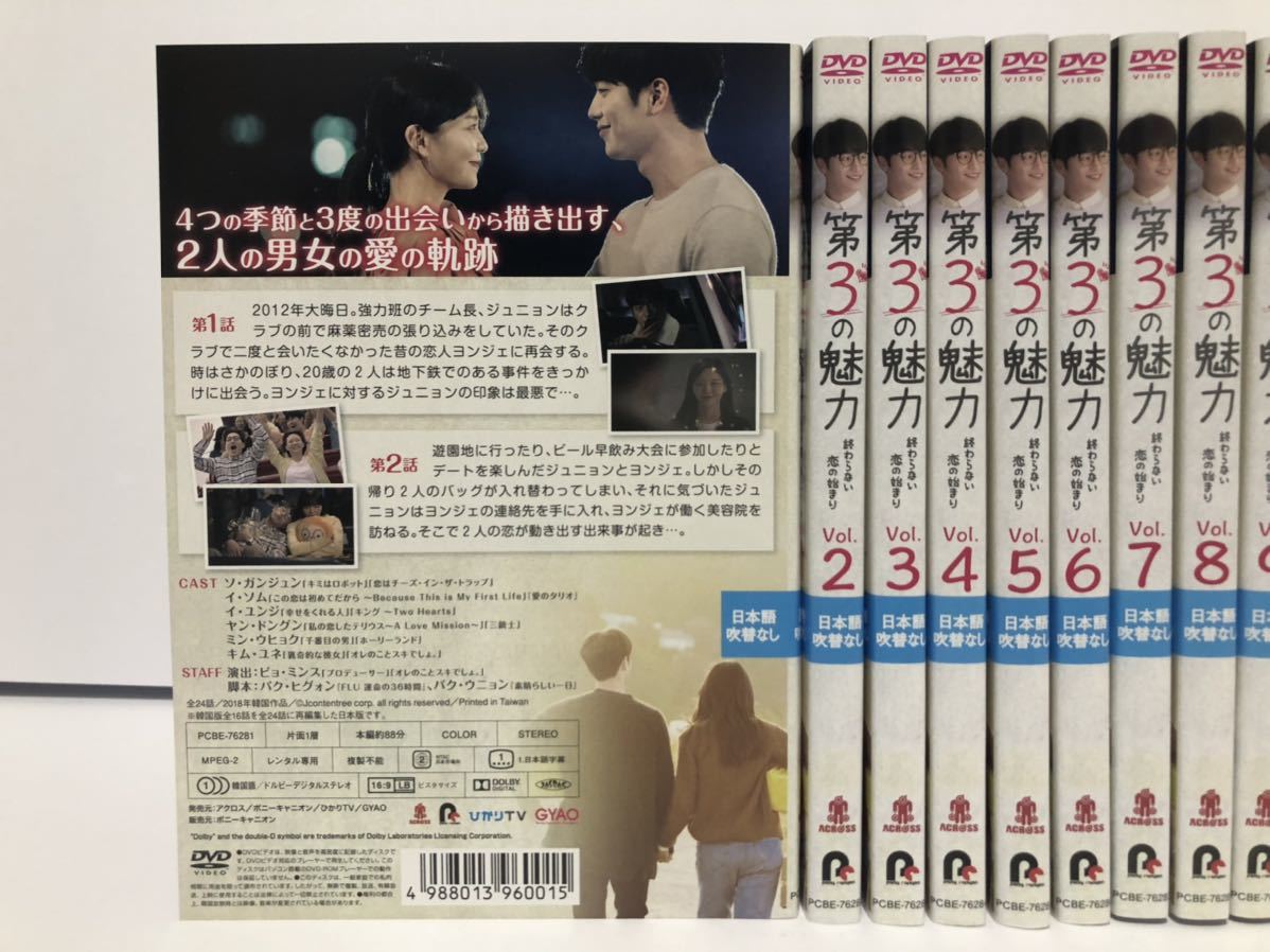 第3の魅力 終わらない恋の始まり 全12巻 DVD レンタル落ち 字幕 / ソ・ガンジュン イ・ソム_画像2