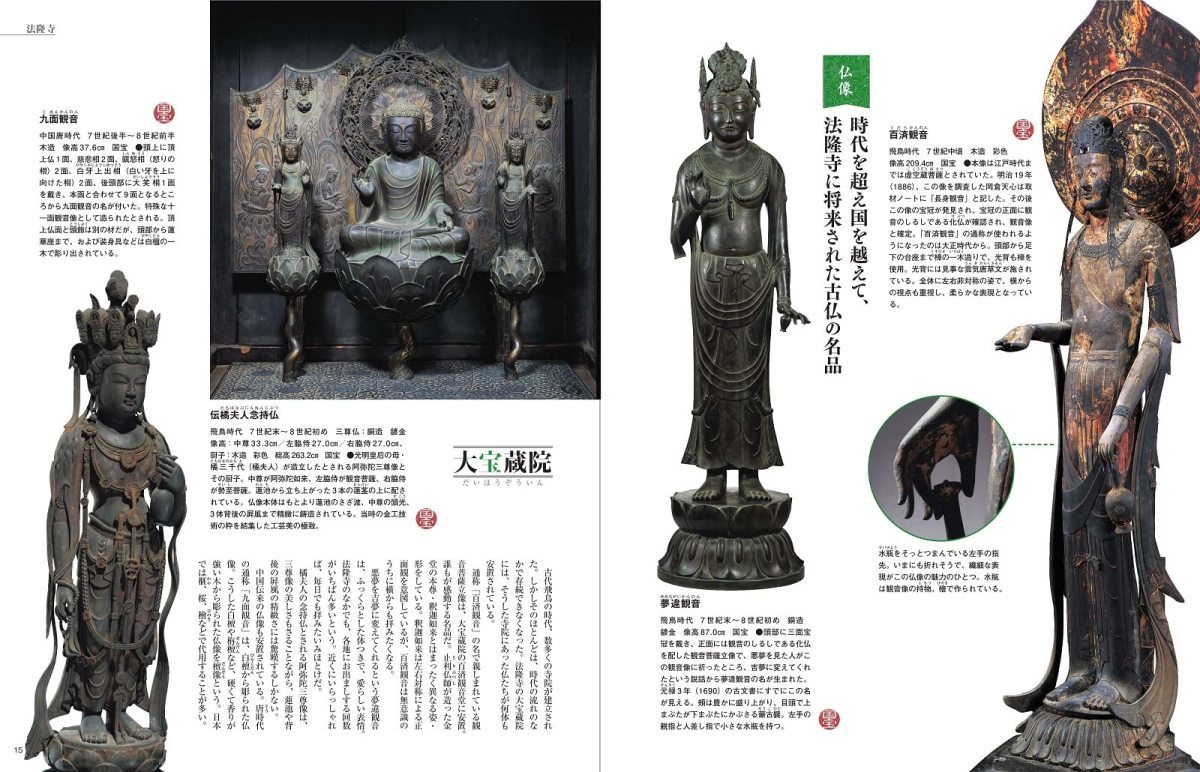 隔週刊 古寺行こう(1) 法隆寺　2022年3月22日号_画像5