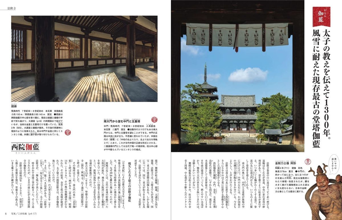 隔週刊 古寺行こう(1) 法隆寺　2022年3月22日号_画像4