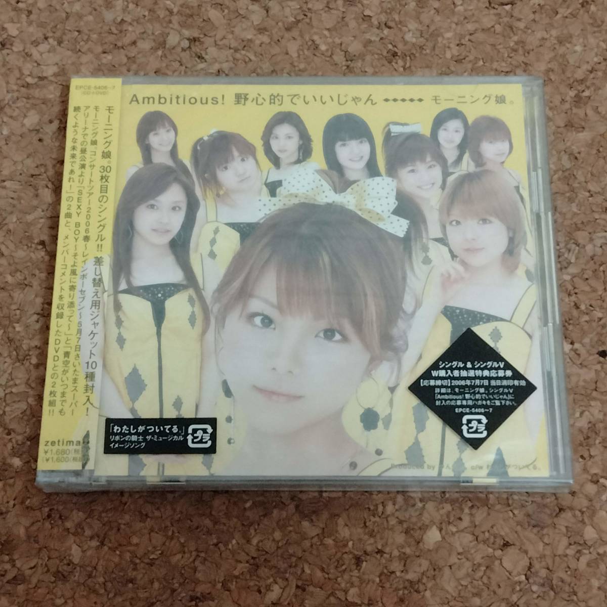 来|CDシングル+DVD 未開封品 初回生産限定盤 モーニング娘。｜Ambitious!野心的でいいじゃん [EPCE-5406～7]_画像1