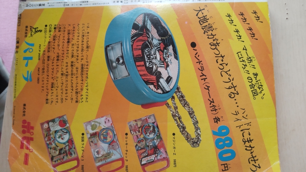 中古品「テレビマガジン 昭和49年1月号」_画像2