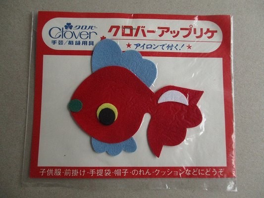 ヤフオク 80s クロバー アップリケ 金魚 赤 魚フェルト