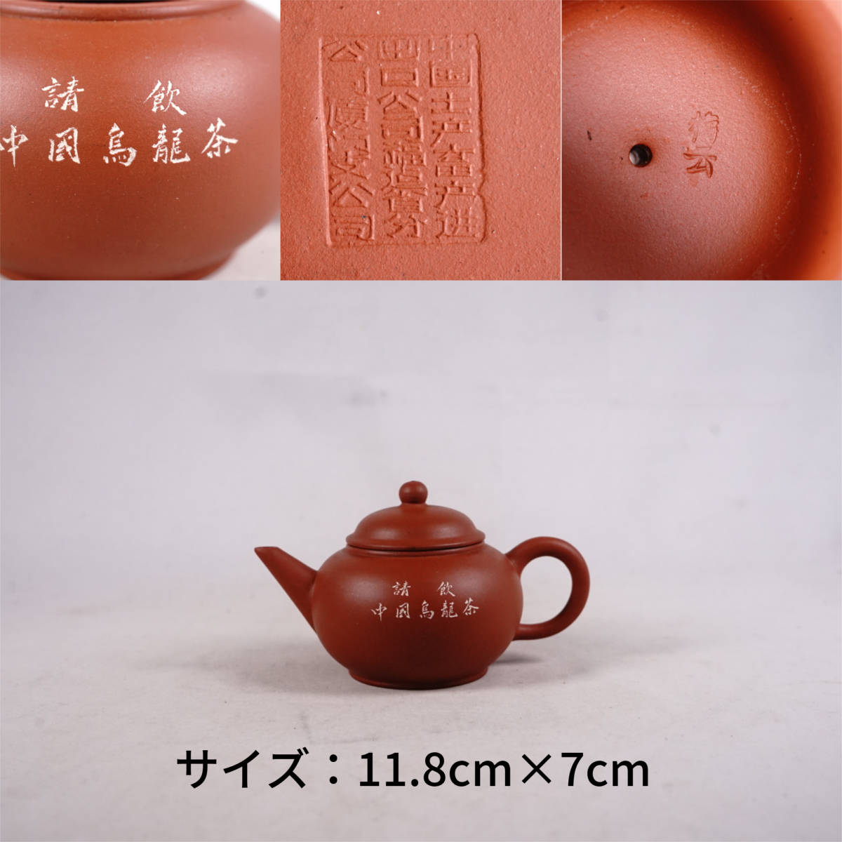 朱泥急須 唐物 七十年代 朱泥急須 唐物 七十年代