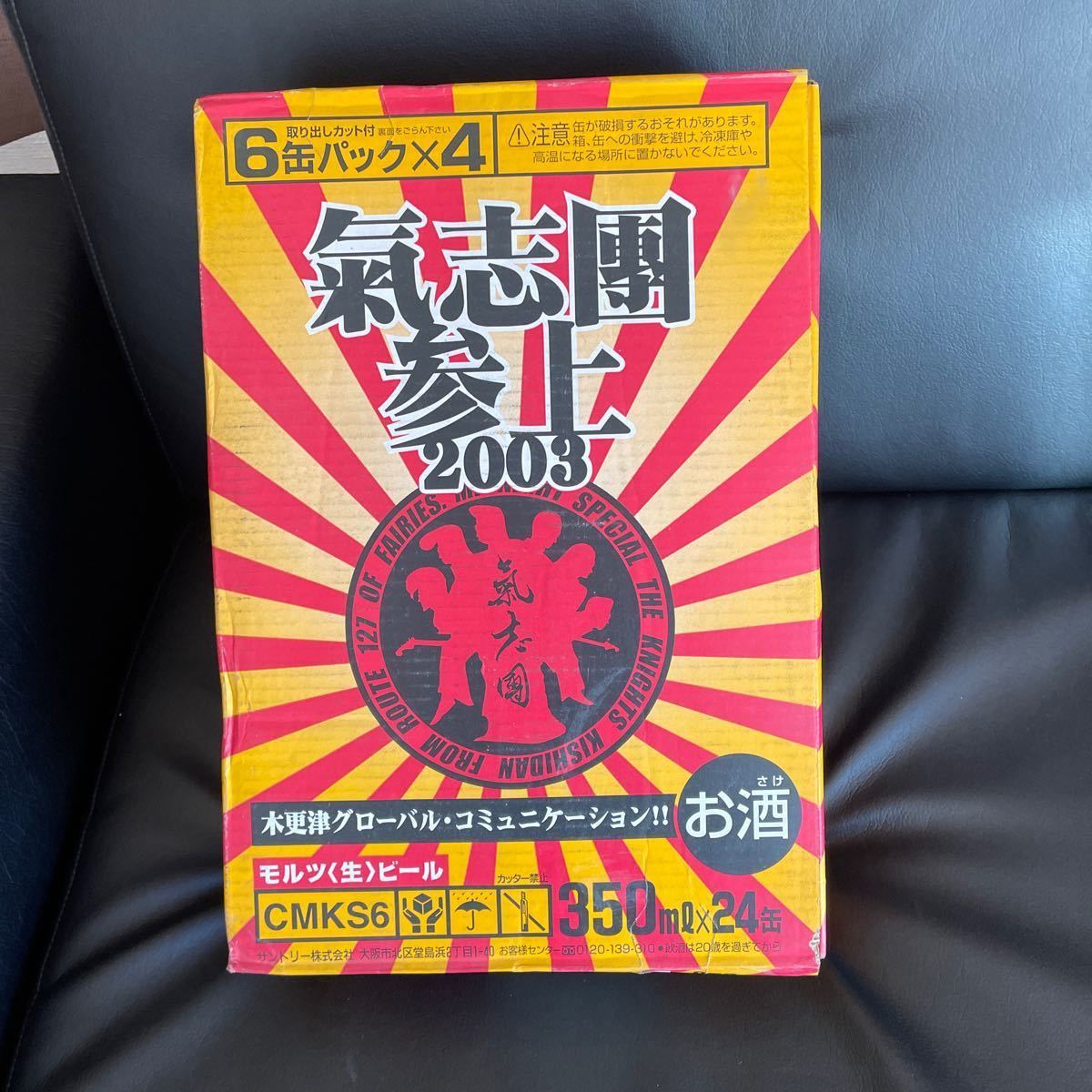 氣志團万博　第1回記念氣志團モルツ未開封24本入り缶ビール　木更津限定販売の激レア品！_画像1