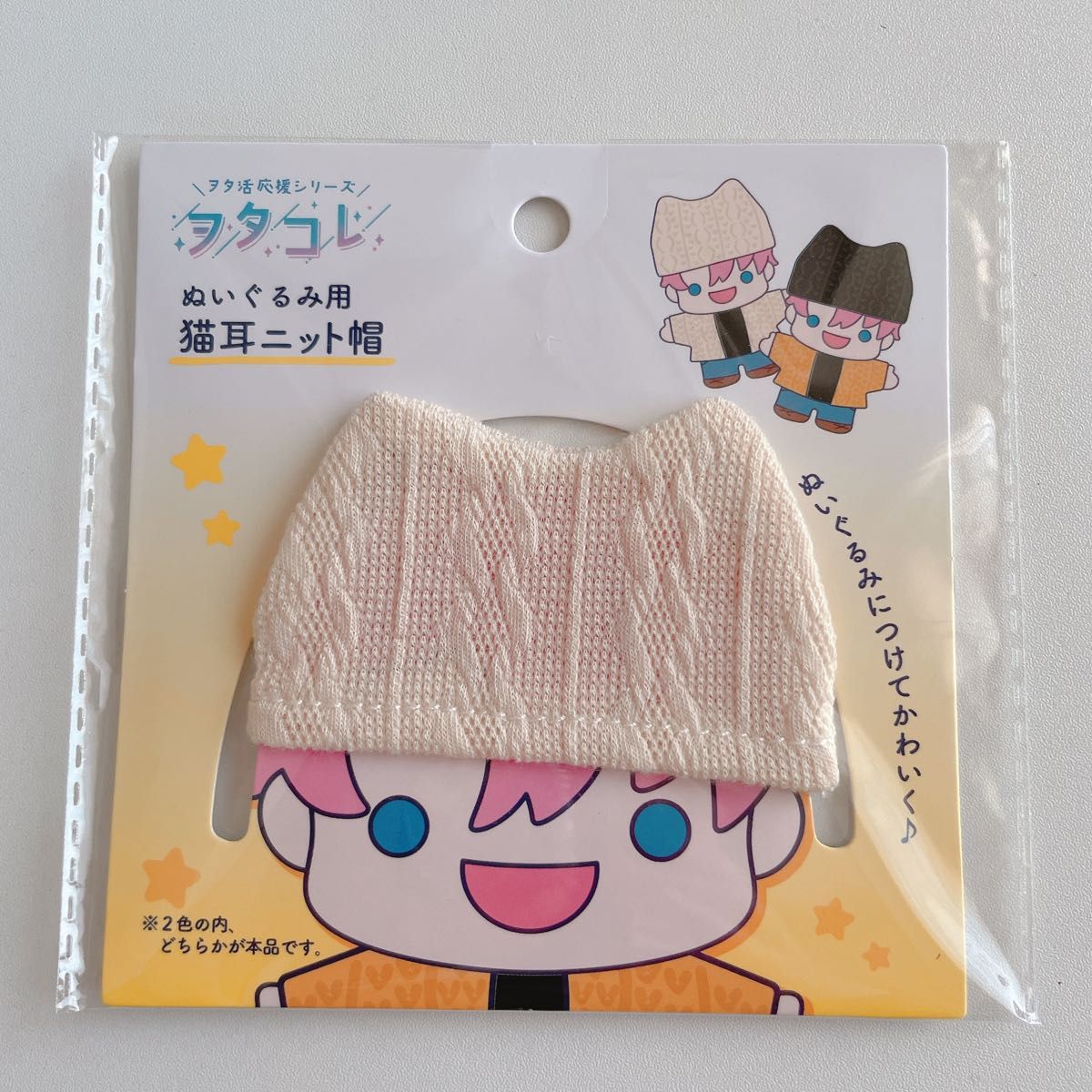 ぬいぐるみ用 猫耳ニット帽 2色 ヲタコレ セリア ぬい用 ぬい活 ドル活