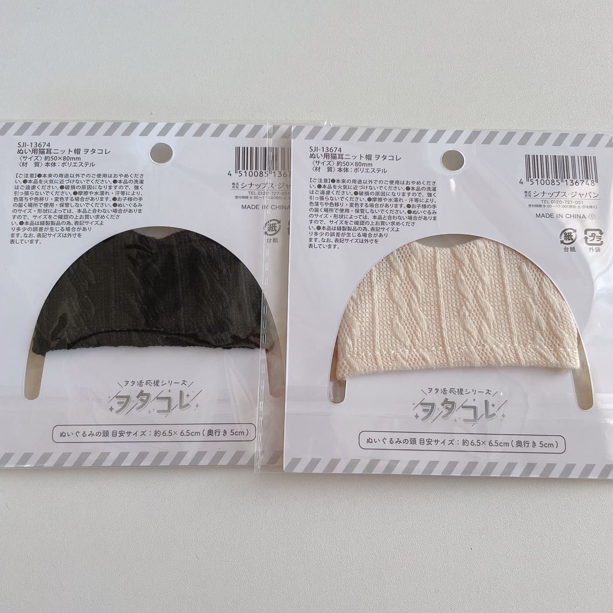 ぬいぐるみ用 猫耳ニット帽 2色 ヲタコレ セリア ぬい用 ぬい活 ドル活