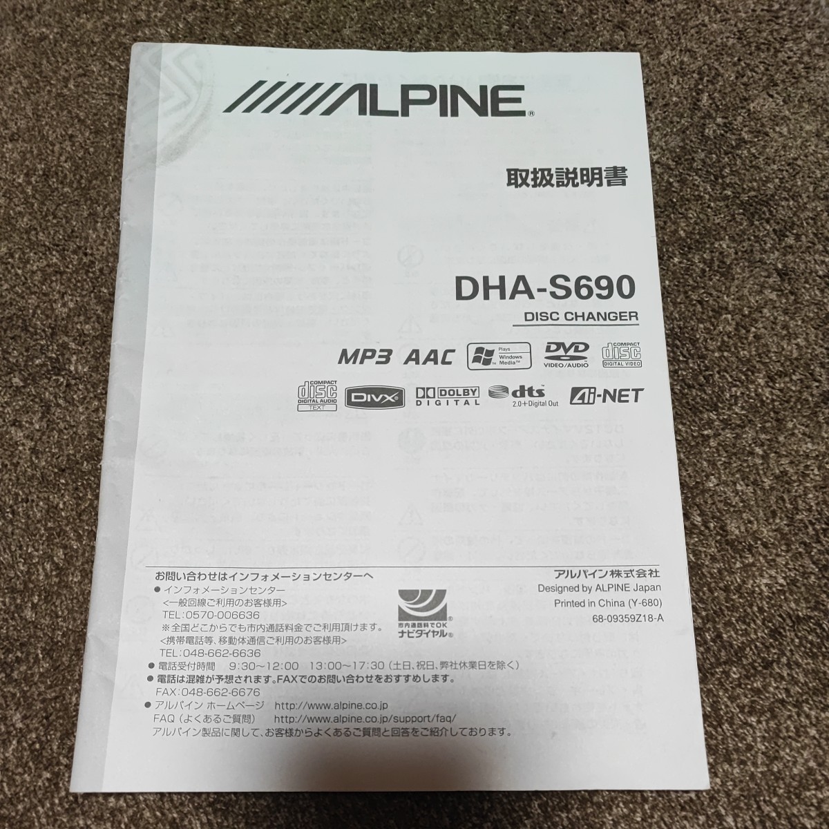 DHA-S690 取扱説明書 取扱説明書 アルパイン ALPINE 取説_画像1