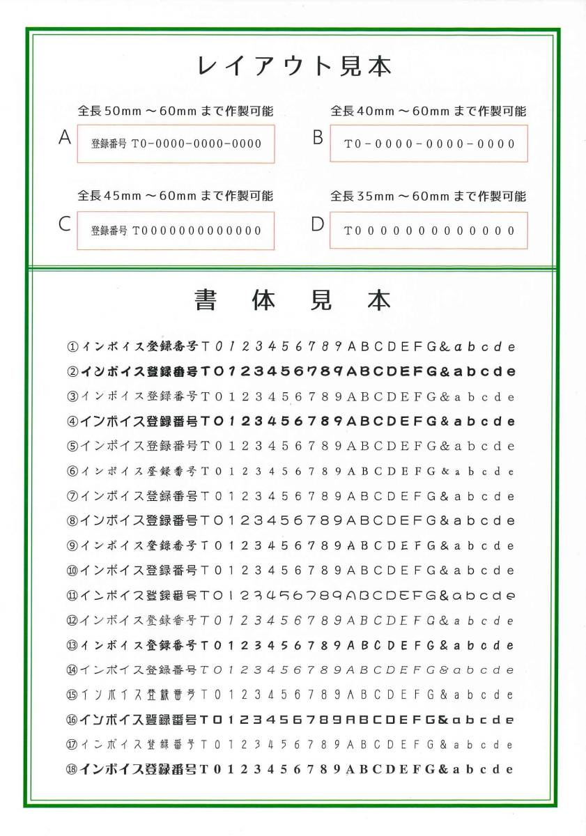 ◆即決・送料込み・インボイス・登録番号・ゴム印・スタンプ・木製台木仕様_レイアウトとフォントを選んで下さい