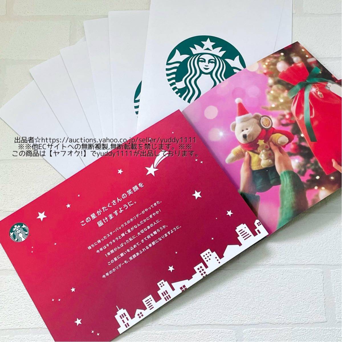 STARBUCKS 非売品 封入品 ホリデー2023 メッセージカード スタバ クリスマス 冬 オンライン 即決_画像2