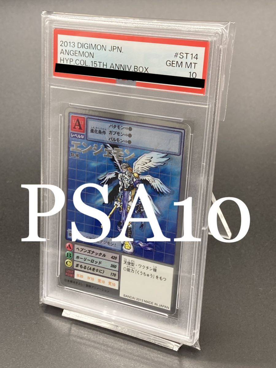 【PSA10】エンジェモン シルバーエッチング 15th 旧デジモンカード デジタルモンスター SH