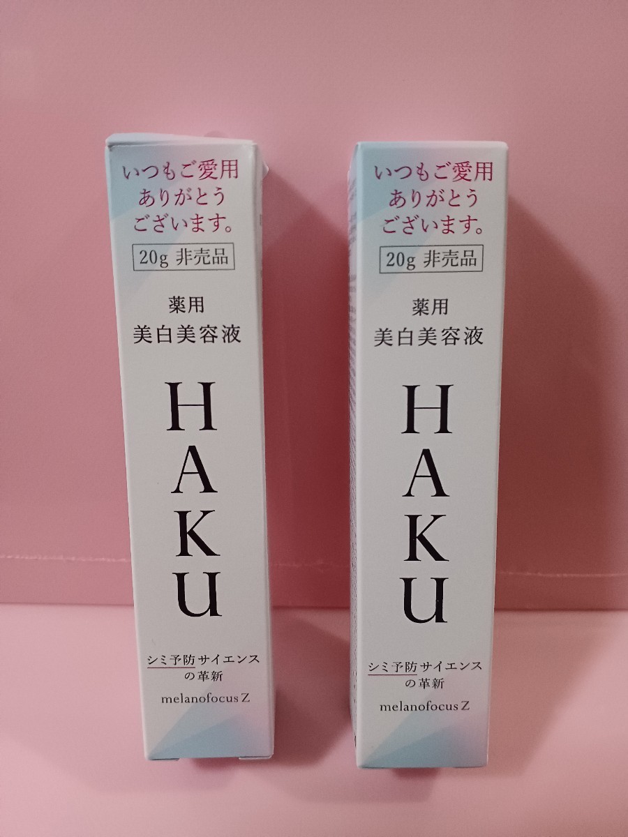 資生堂 HAKU メラノ フォーカスZ　非売品20グラム2本_画像1