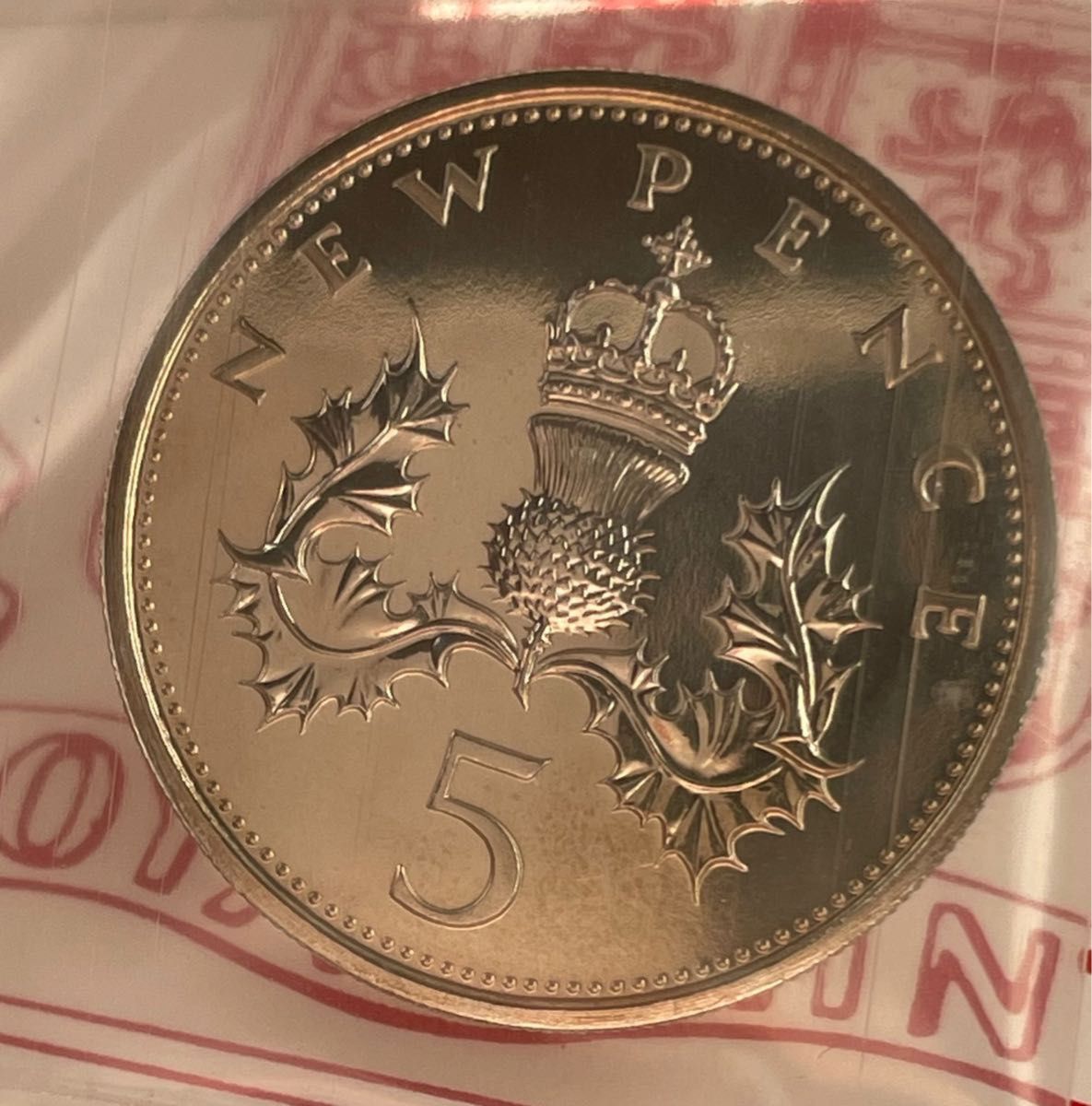 エリザベス女王 イギリス 5ペンス硬貨 1971 プルーフ 完全未
