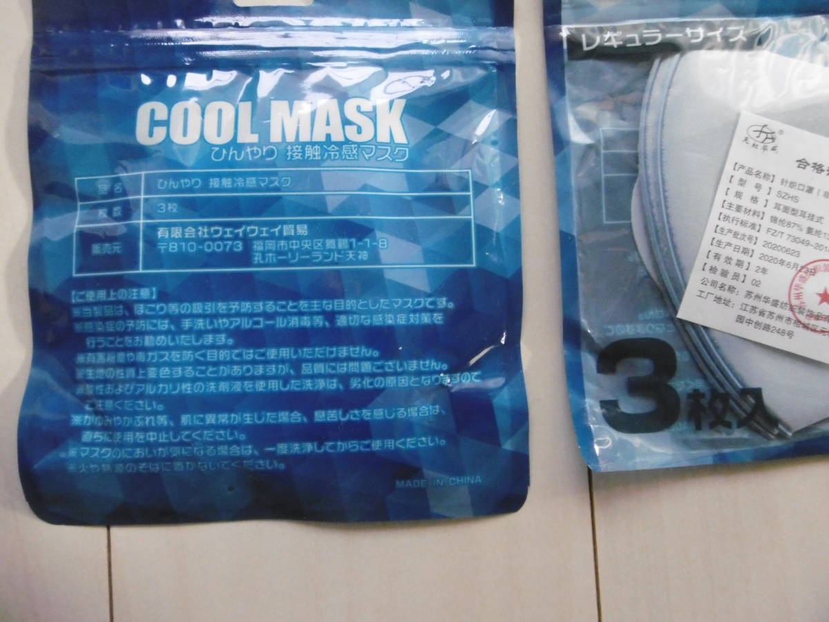 新品　クールマスク接触冷感３枚ｘ２組_画像2