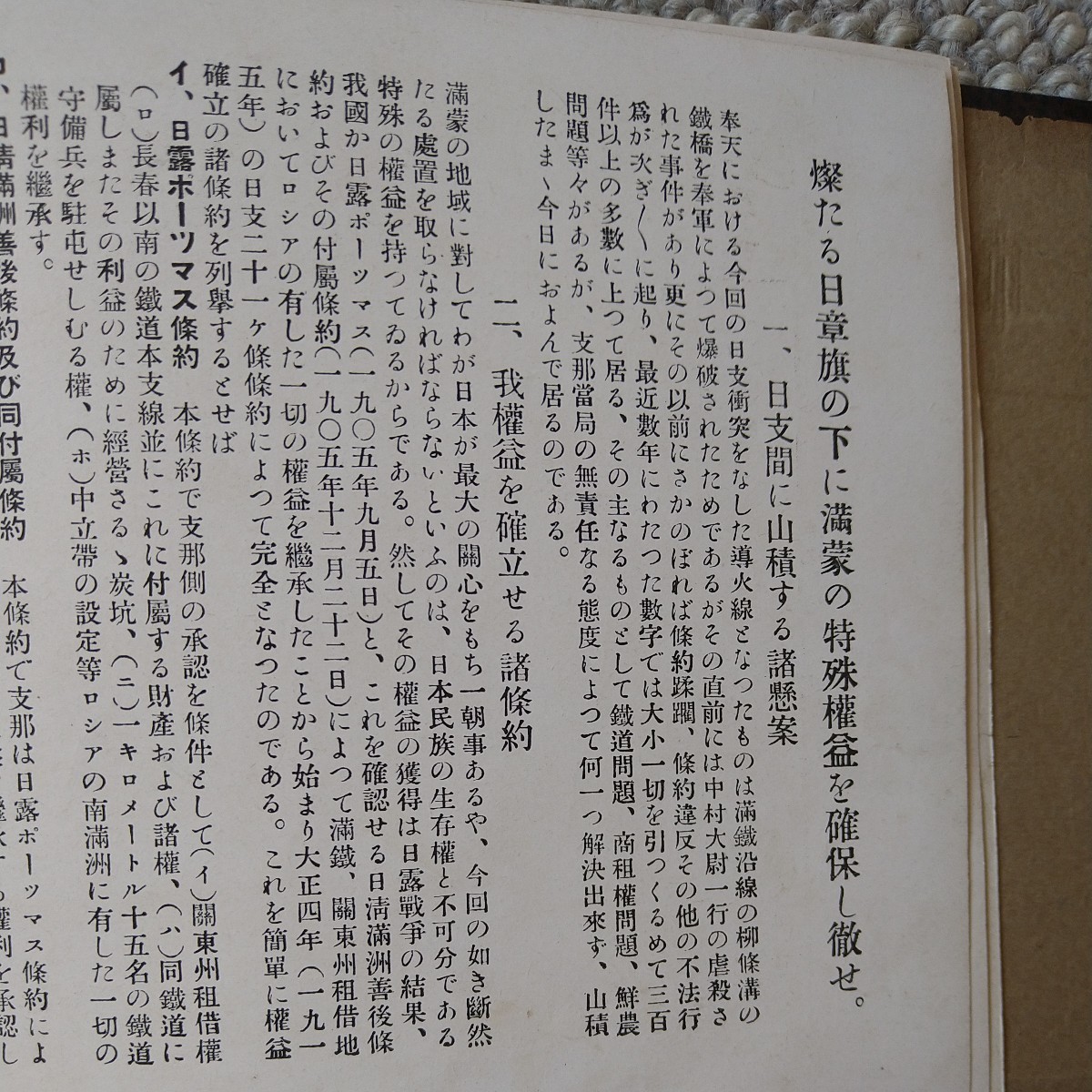 満洲事変写真帖』国防智識普及会 省文社【貴重 レア 旧日本軍 満洲事変写真帖』国防智識普及会 省文社【貴重 レア 旧日本軍