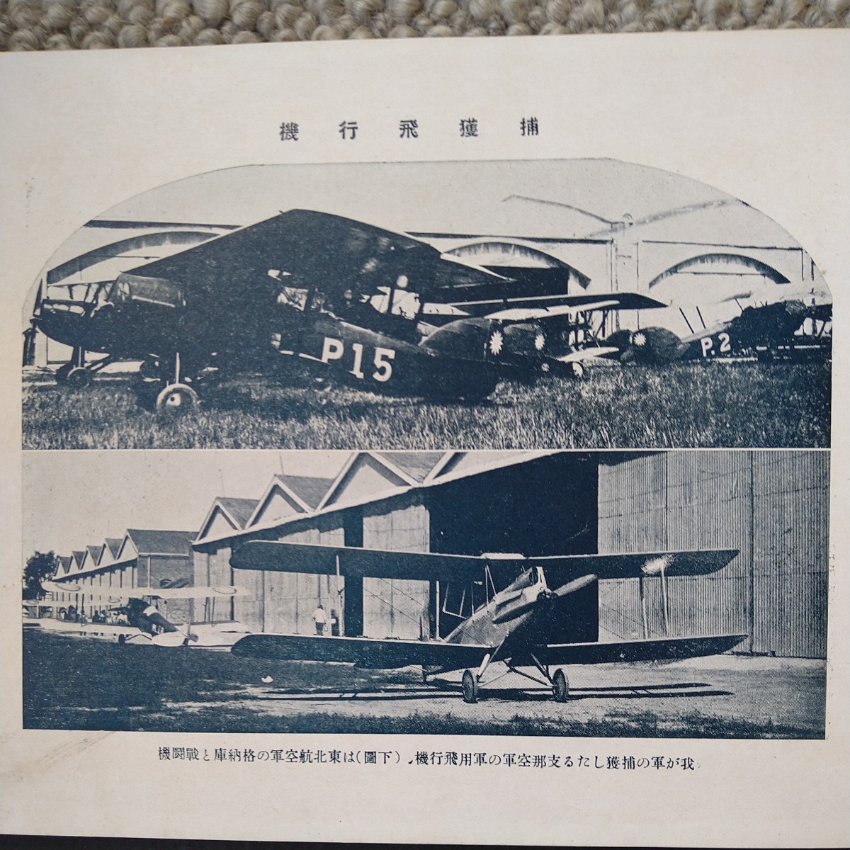 満洲事変写真帖』国防智識普及会 省文社【貴重 レア 旧日本軍 満洲事変写真帖』国防智識普及会 省文社【貴重 レア 旧日本軍