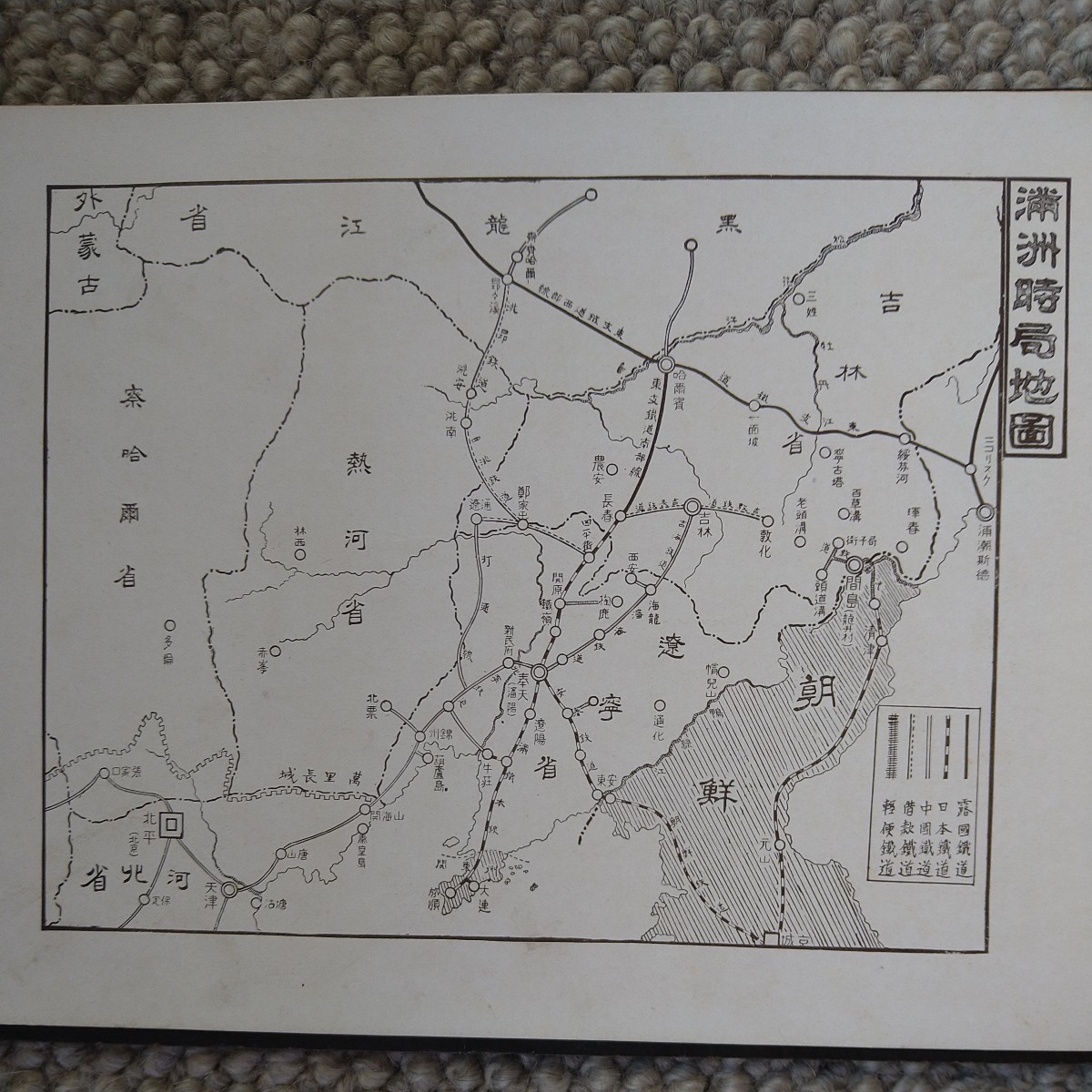 満洲事変写真帖』国防智識普及会 省文社【貴重 レア 旧日本軍 満洲事変写真帖』国防智識普及会 省文社【貴重 レア 旧日本軍