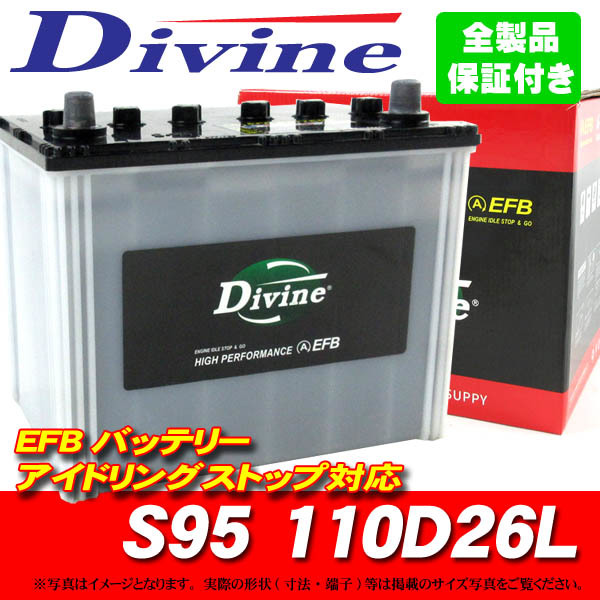 EFBバッテリー S95L 110D26L Divine 95D26L 105D26L 互換 NISSAN エクストレイル キューブ ジューク スカイライン / スズキ ランディ_画像1