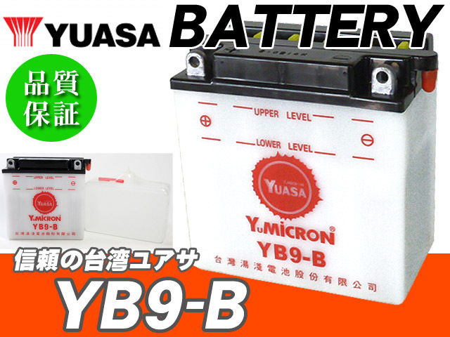 台湾ユアサバッテリー YB9-B YUASA 互換 FB9-B GM9Z-4B ◆ ベスパ VESPA PX80 P200 PX200 Hexagon Lusso Cosa_画像1