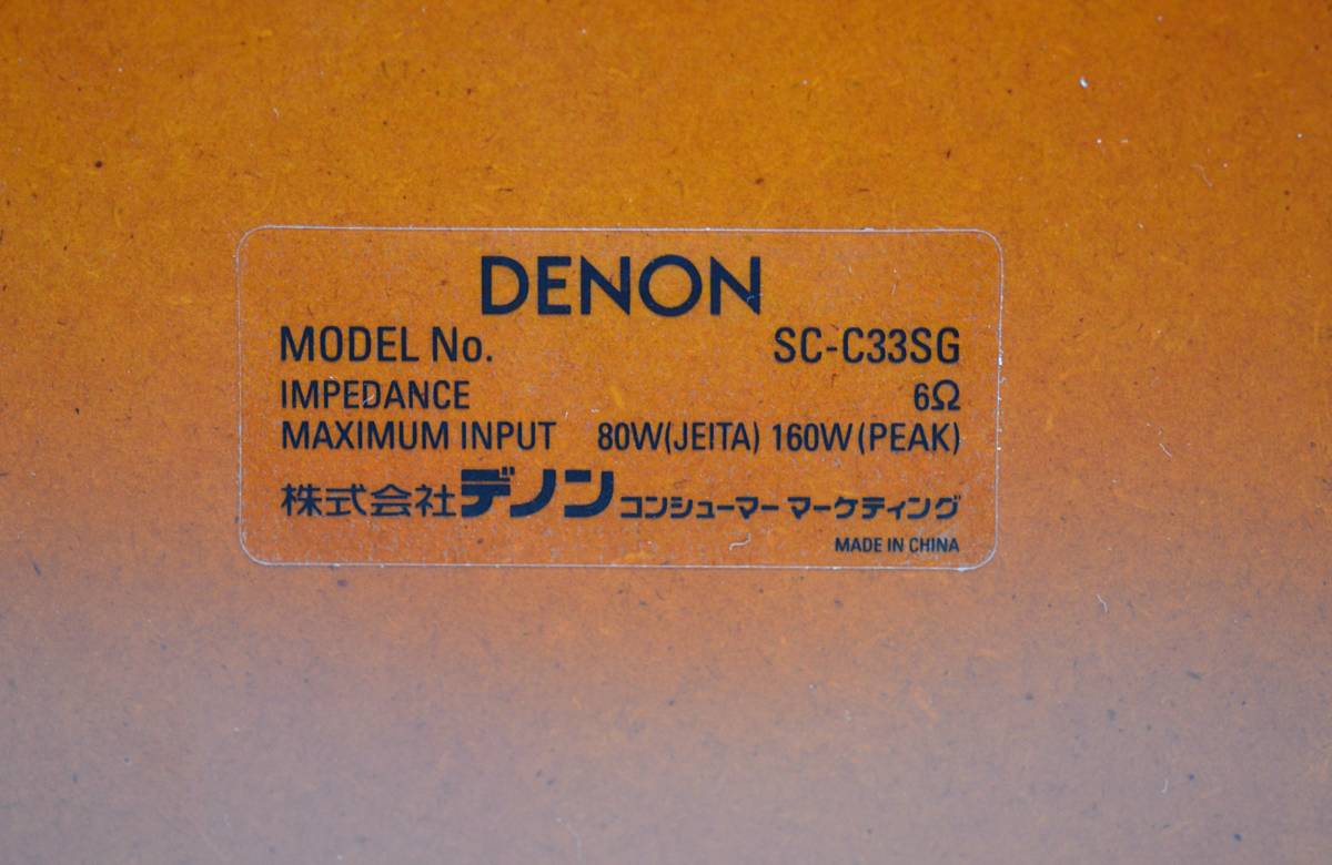 ★DENON/デノン SC-C33SG センタースピーカー 音出し確認済み★_画像8