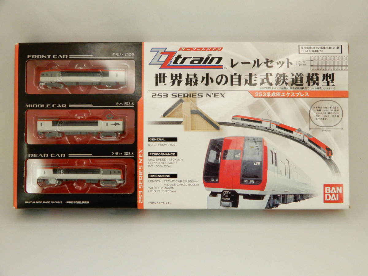 ジージートレイン ZZtrain 253系 N'EX 成田エクスプレス　レールセット　未開封_画像1