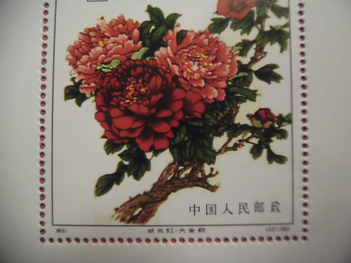 中国切手:T54M 荷花 小全張 シートJ388 コレクション整理未鑑定_画像3