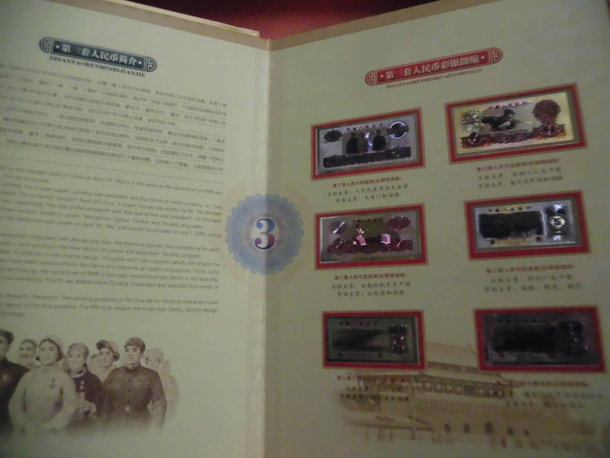 中国第三套紙幣　 人民 珍蔵冊　コレクション整理 未鑑定品　J412_画像2