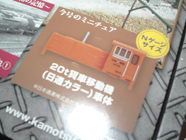 アシェット　週刊Nゲージ日本の貨物列車　26、30号　貨物移動機　ボディ+動力ユニット　2点セット＜未開封新品＞_画像2