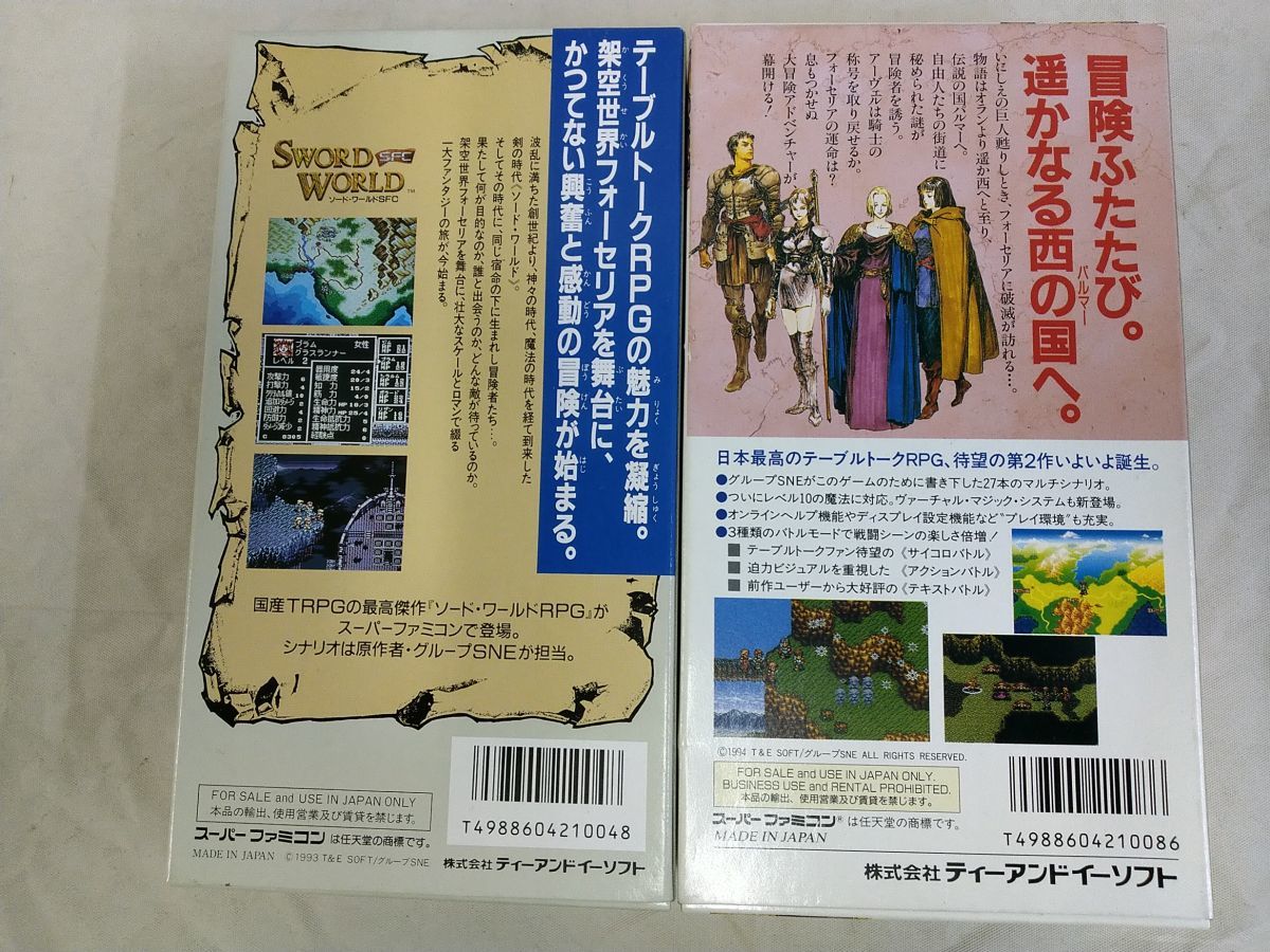 B2-20【中古】ソードワールドSFC 1.2 　※外箱、内箱、説明書あり 2点セット スーパーファミコン_画像2