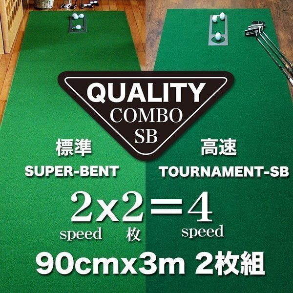 パターマット工房 クオリティ・コンボ（2枚組）90cm×3m（距離感マスターカップ・まっすぐぱっと付き） パット 練習 日本製