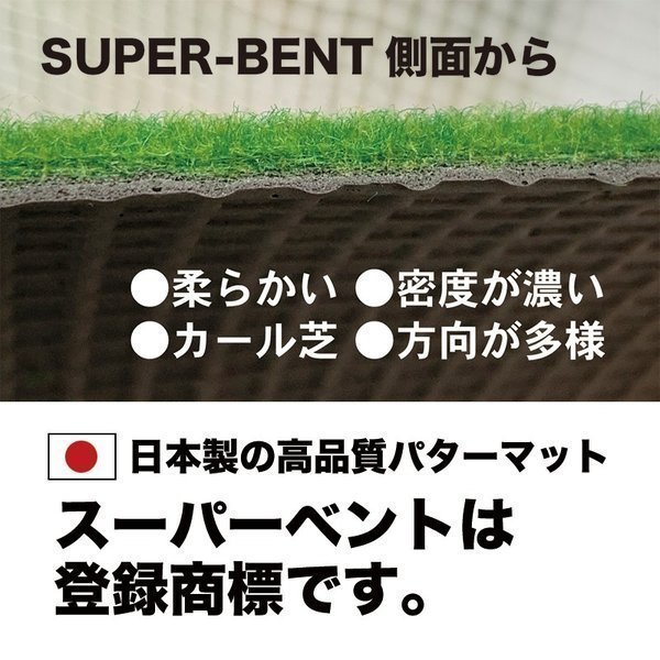 日本製 ロングパット 90cm×7m 特注 SUPER-BENTパターマット工房 距離感マスターカップ付き パット 練習_画像6