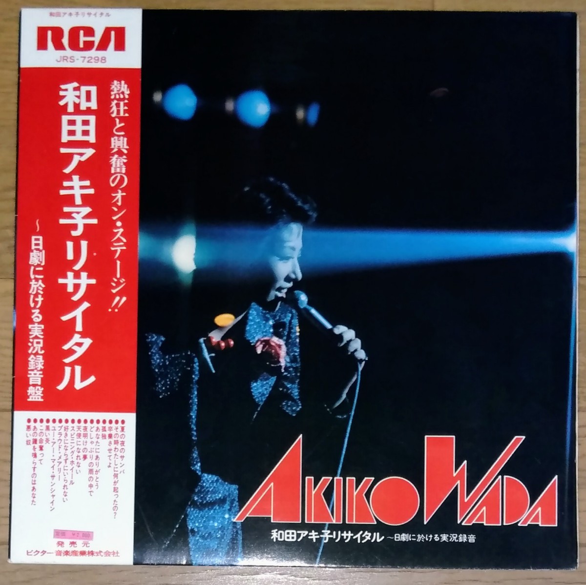 貴重盤・帯付 / 和田アキ子 / リサイタル (JAPAN 日本盤 Vinyl LP レコード) OBI / 和モノ / ソウル R&B グルーヴ歌謡 / 洋楽カバーあり_画像1