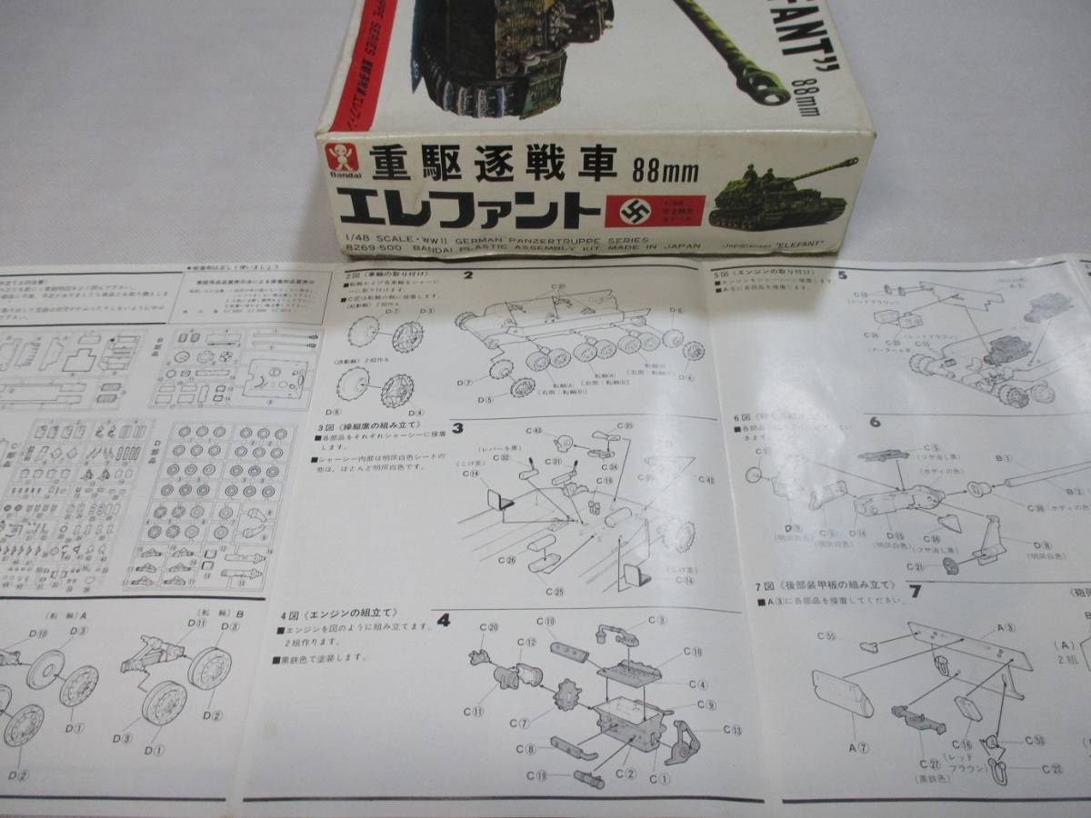 旧ロゴバンダイ（バンザイマーク）1/48精密電撃機甲師団シリーズ No.24 ドイツ陸軍 重駆逐戦車エレファント Jagdpanzer “ELEFANT” 初版！_組立説明書は史料的に大変貴重な和文です。