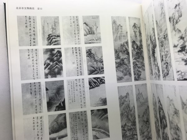 中国古代書画図目 1, 2, & 6 バラ3冊セット 文物1986 水墨画_画像9