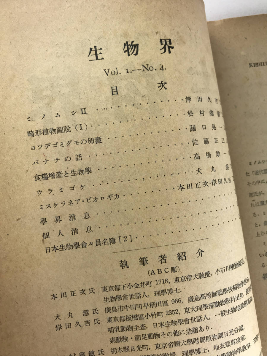 生物界 1947/3 & 4 2冊セット 洋々書房 オサムシ ミノムシ ヨツデゴミグモ_画像4