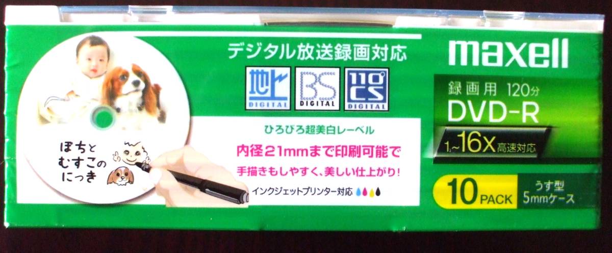 未開封 maxell DVD-R 録画用120分 片面 10パック うす型5mmケース _画像3