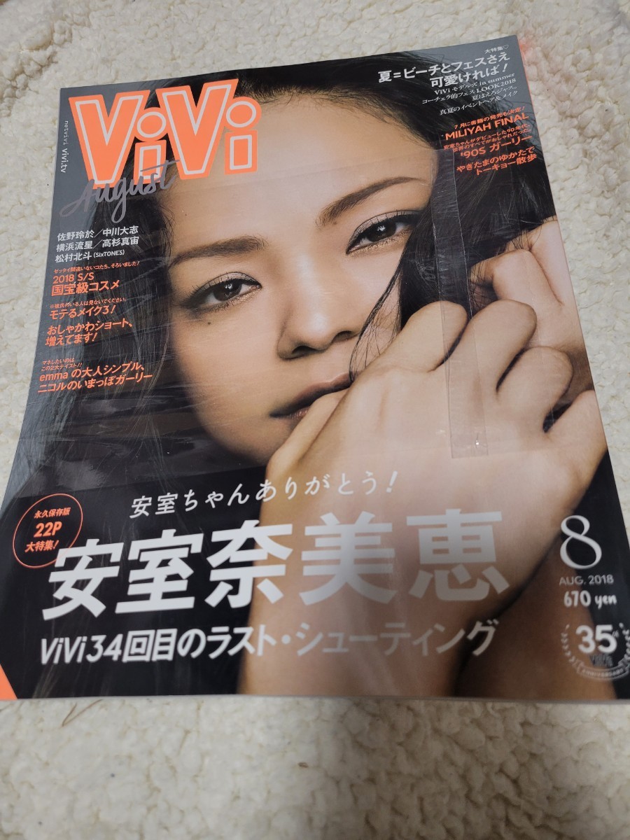 ViVi 2018年8月号　安室奈美恵 表紙　ポスター付き_画像1