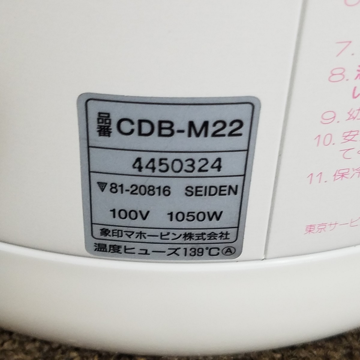 未使用品 1995年製 ZOJIRUSHI 象印 電気ポット CDB-M22-ZM 2.2L 外箱付_画像9