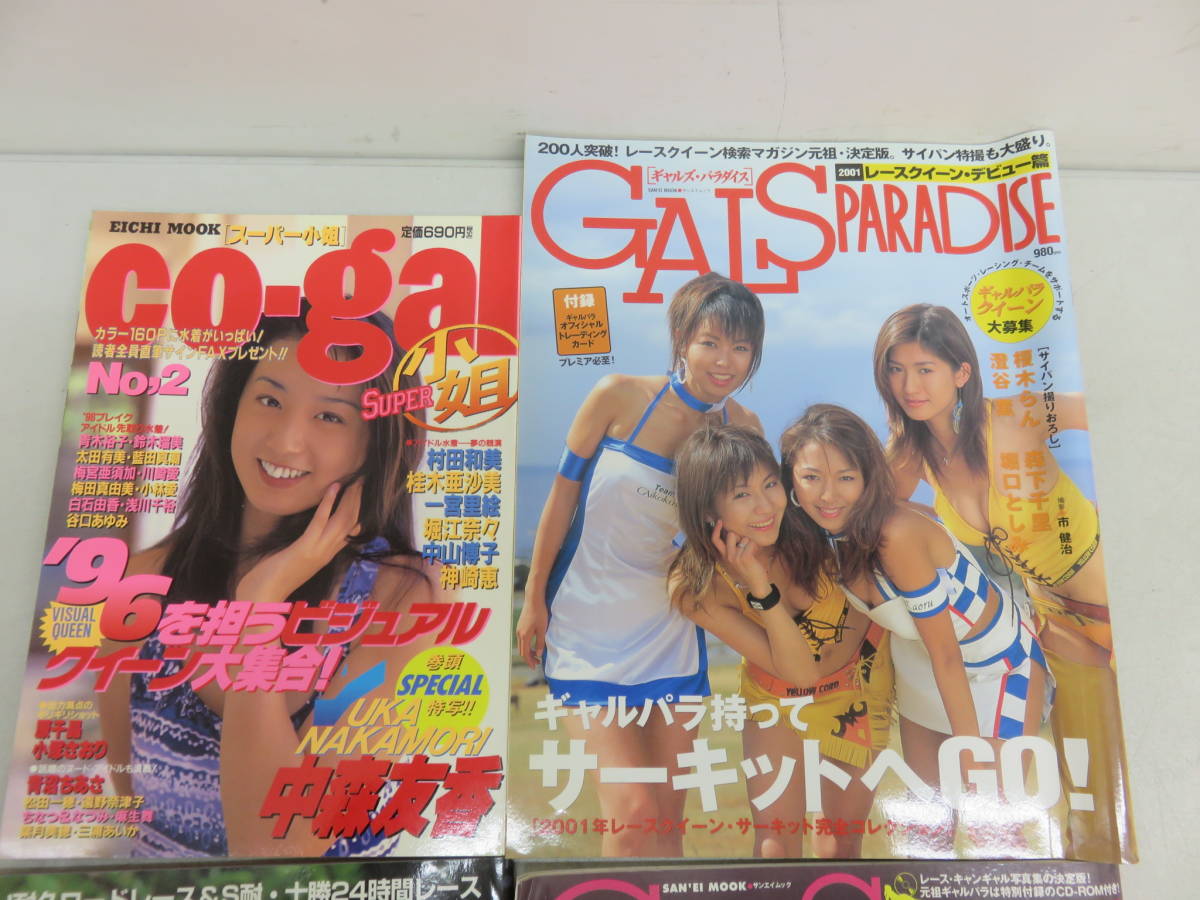 super小姐 co-gal GALS PARADAISE レースクィーン コギャル ★ 雑誌まとめて_画像2