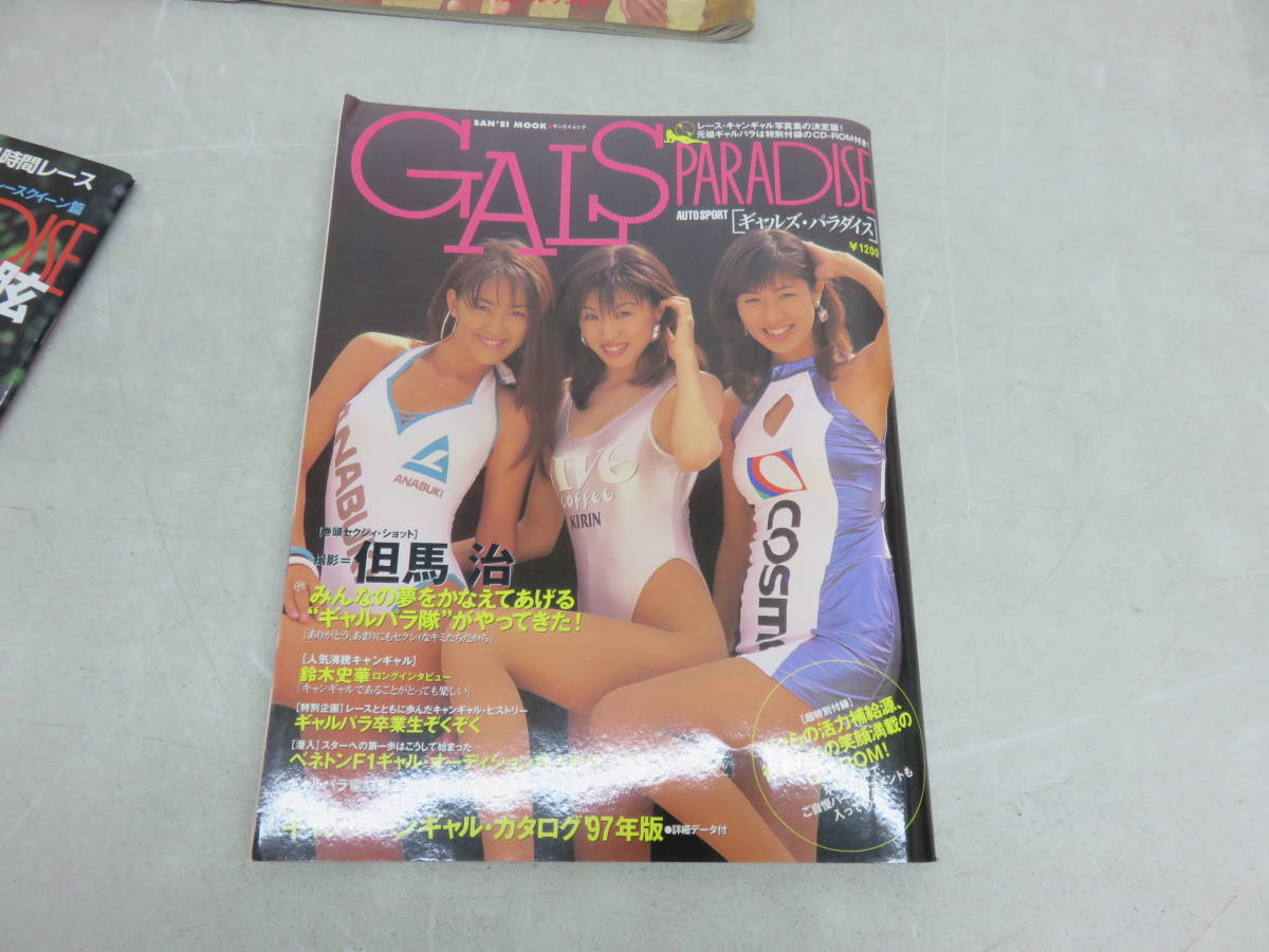 super小姐 co-gal GALS PARADAISE レースクィーン コギャル ★ 雑誌まとめて_画像6