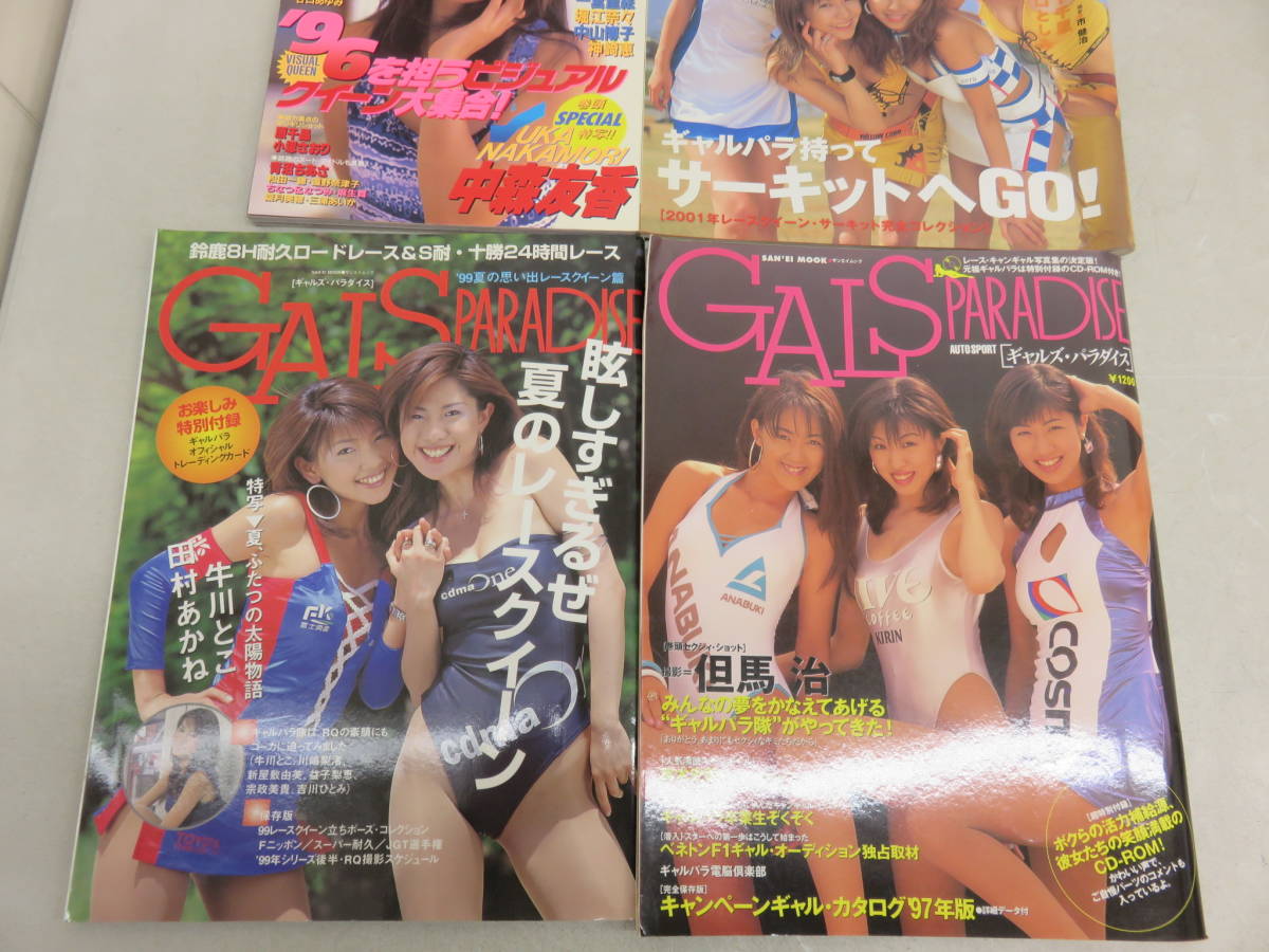 super小姐 co-gal GALS PARADAISE レースクィーン コギャル ★ 雑誌まとめて_画像3