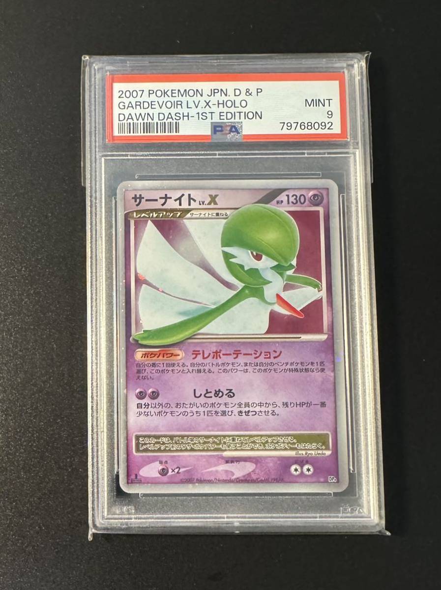 PSA9 ポケモンカード サーナイト LV X 1ED(シングルカード)|売買され