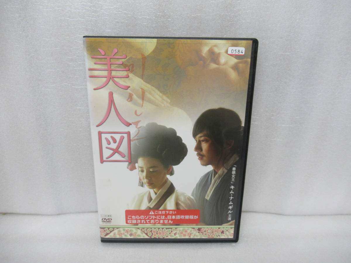 美人図 / キム・ナムギル主演映画 [DVD]　　11/20520_画像1